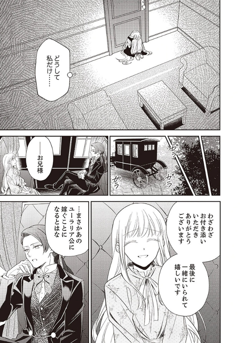 Noroware Koushaku to Suterareta Hanayome no Saiai Kon Chapter 1 17ページ