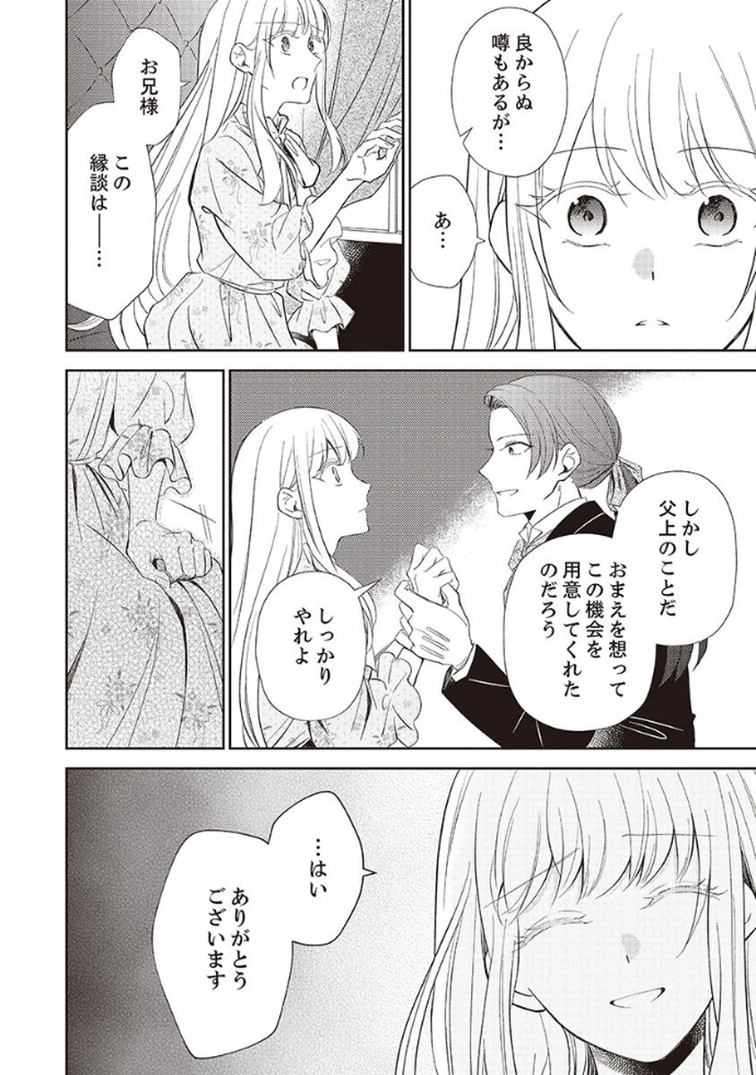 Noroware Koushaku to Suterareta Hanayome no Saiai Kon Chapter 1 18ページ