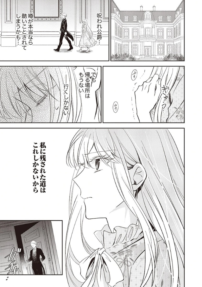 Noroware Koushaku to Suterareta Hanayome no Saiai Kon Chapter 1 19ページ