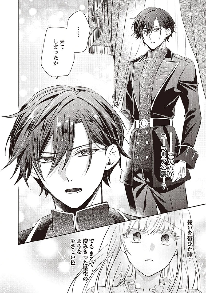 Noroware Koushaku to Suterareta Hanayome no Saiai Kon Chapter 1 20ページ