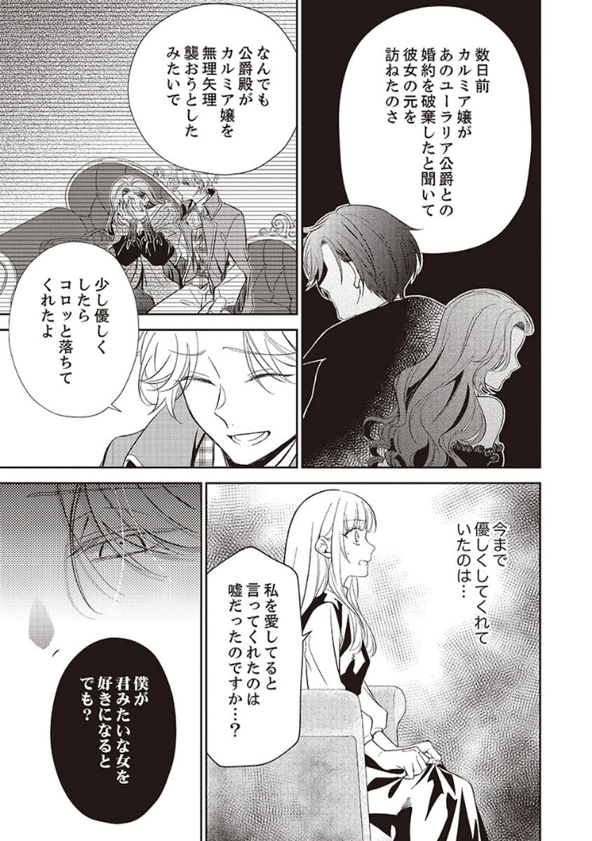 Noroware Koushaku to Suterareta Hanayome no Saiai Kon Chapter 1 3ページ