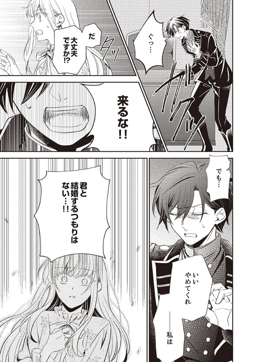 Noroware Koushaku to Suterareta Hanayome no Saiai Kon Chapter 1 21ページ