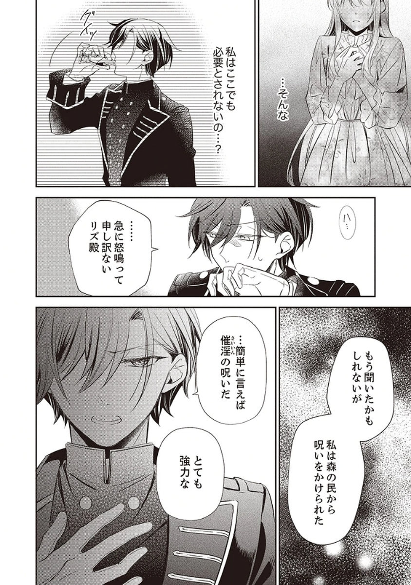 Noroware Koushaku to Suterareta Hanayome no Saiai Kon Chapter 1 22ページ