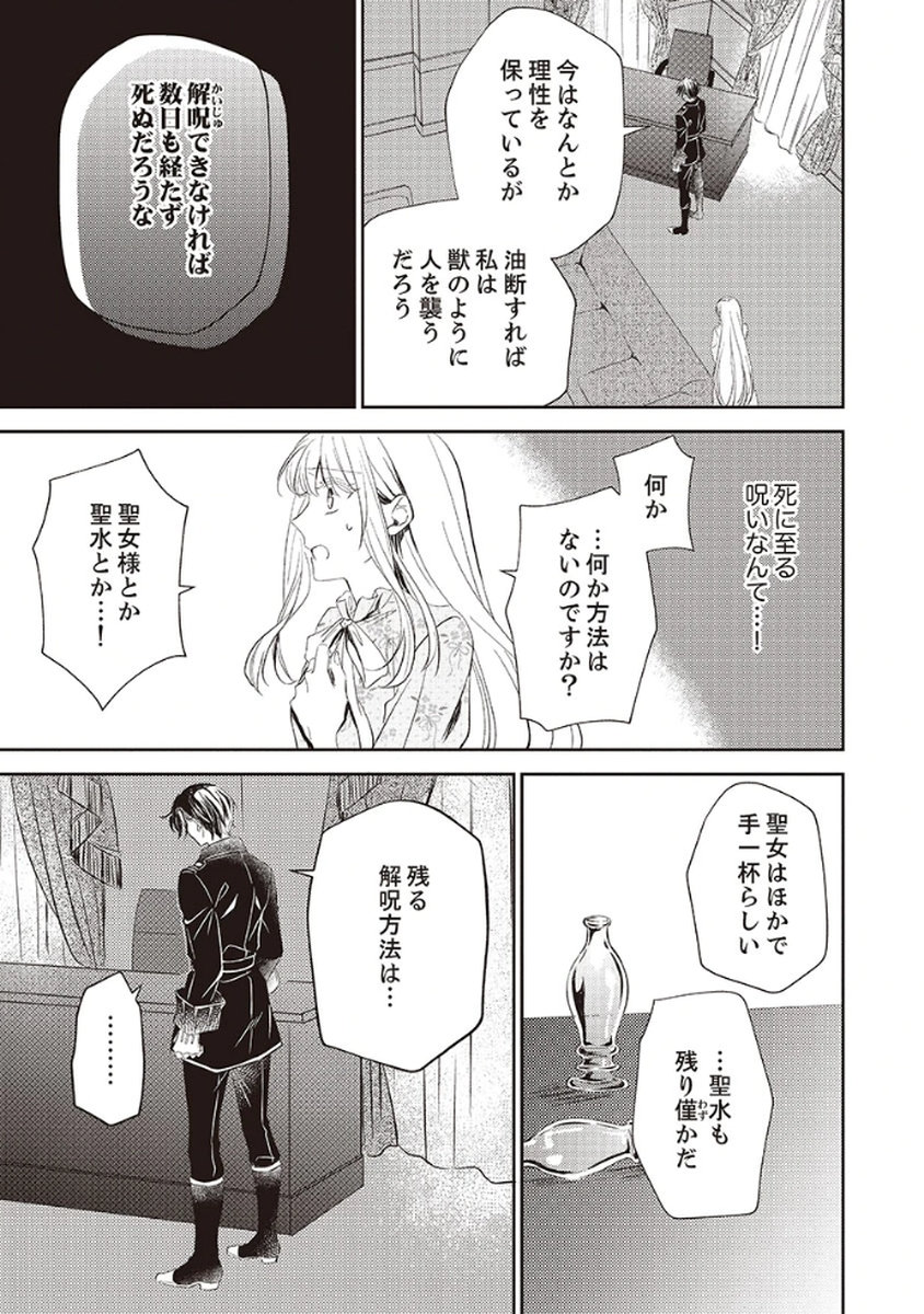 Noroware Koushaku to Suterareta Hanayome no Saiai Kon Chapter 1 23ページ