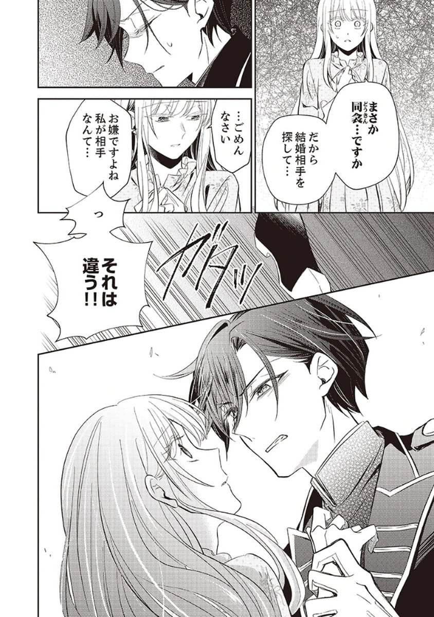 Noroware Koushaku to Suterareta Hanayome no Saiai Kon Chapter 1 24ページ
