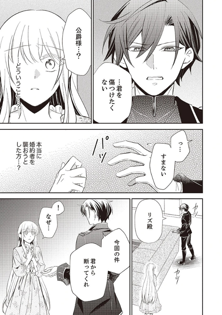 Noroware Koushaku to Suterareta Hanayome no Saiai Kon Chapter 1 25ページ