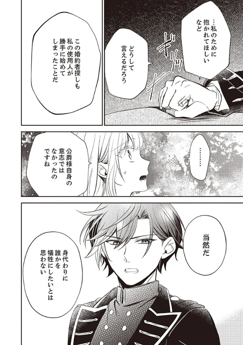 Noroware Koushaku to Suterareta Hanayome no Saiai Kon Chapter 1 26ページ