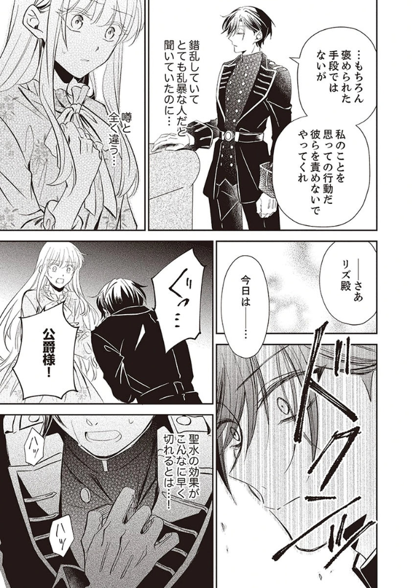 Noroware Koushaku to Suterareta Hanayome no Saiai Kon Chapter 1 27ページ