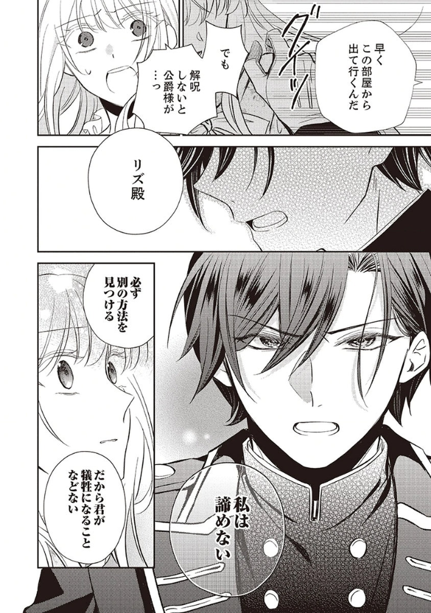 Noroware Koushaku to Suterareta Hanayome no Saiai Kon Chapter 1 28ページ