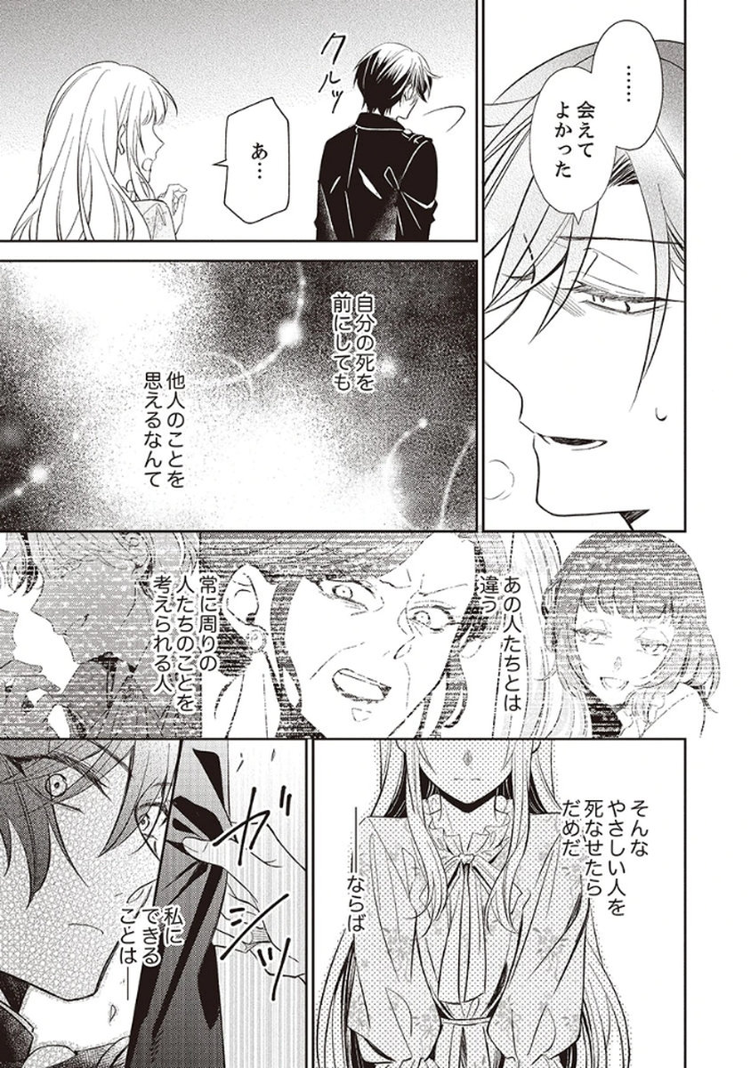 Noroware Koushaku to Suterareta Hanayome no Saiai Kon Chapter 1 29ページ