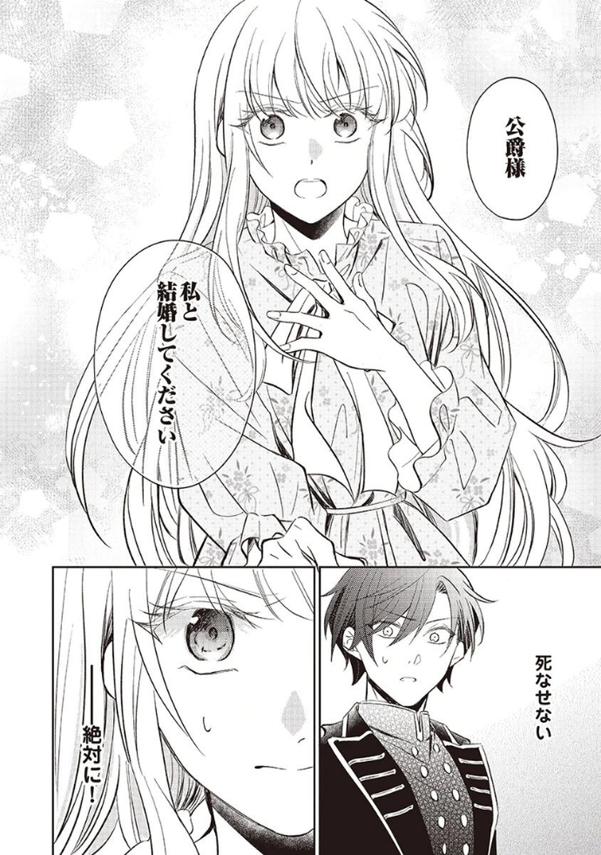 Noroware Koushaku to Suterareta Hanayome no Saiai Kon Chapter 1 30ページ