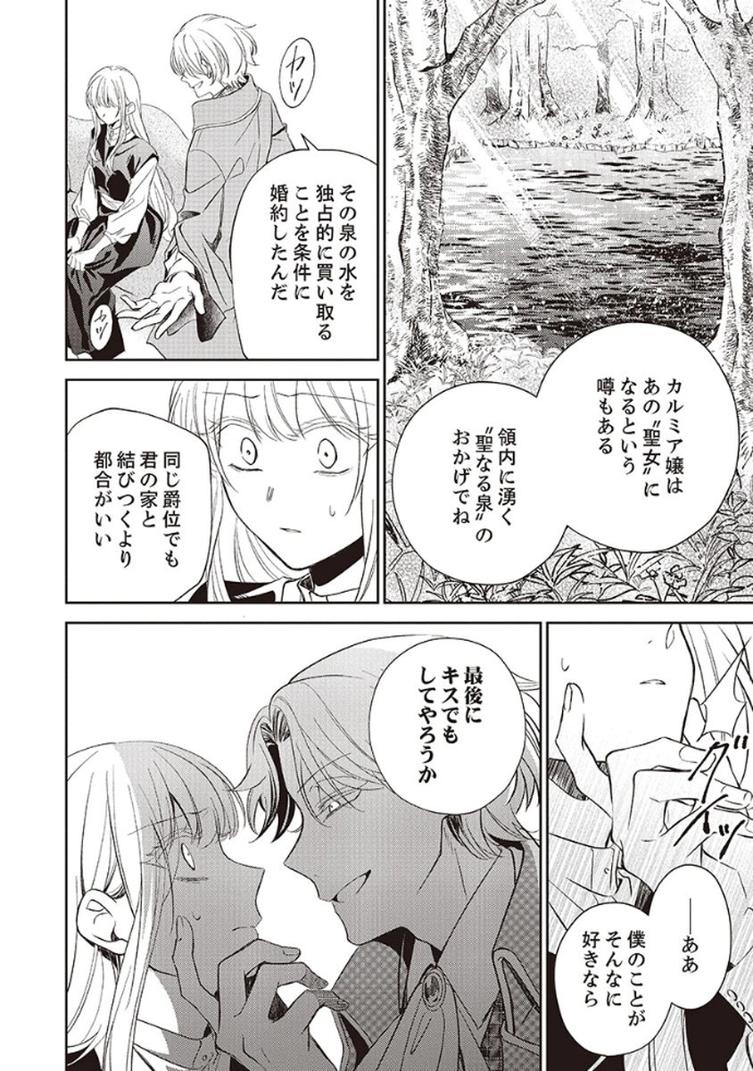 Noroware Koushaku to Suterareta Hanayome no Saiai Kon Chapter 1 4ページ