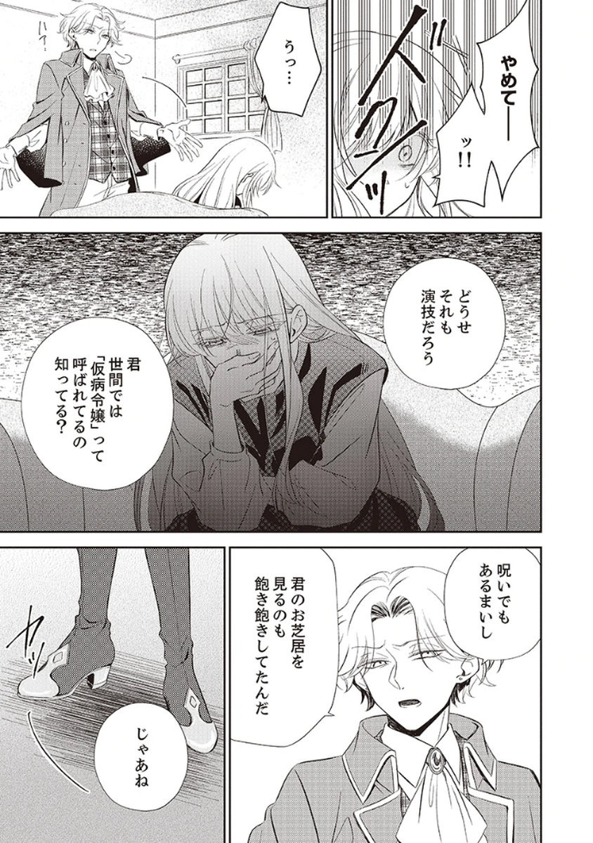 Noroware Koushaku to Suterareta Hanayome no Saiai Kon Chapter 1 5ページ