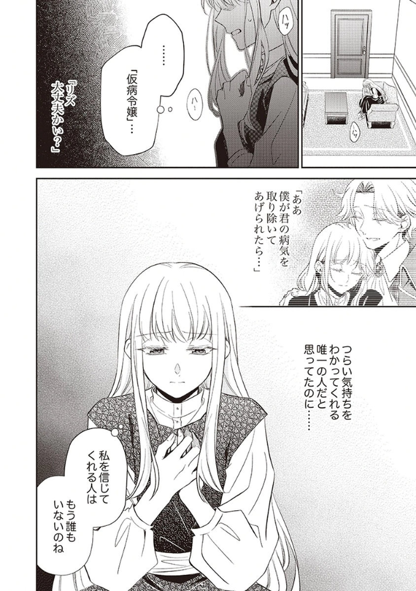 Noroware Koushaku to Suterareta Hanayome no Saiai Kon Chapter 1 6ページ
