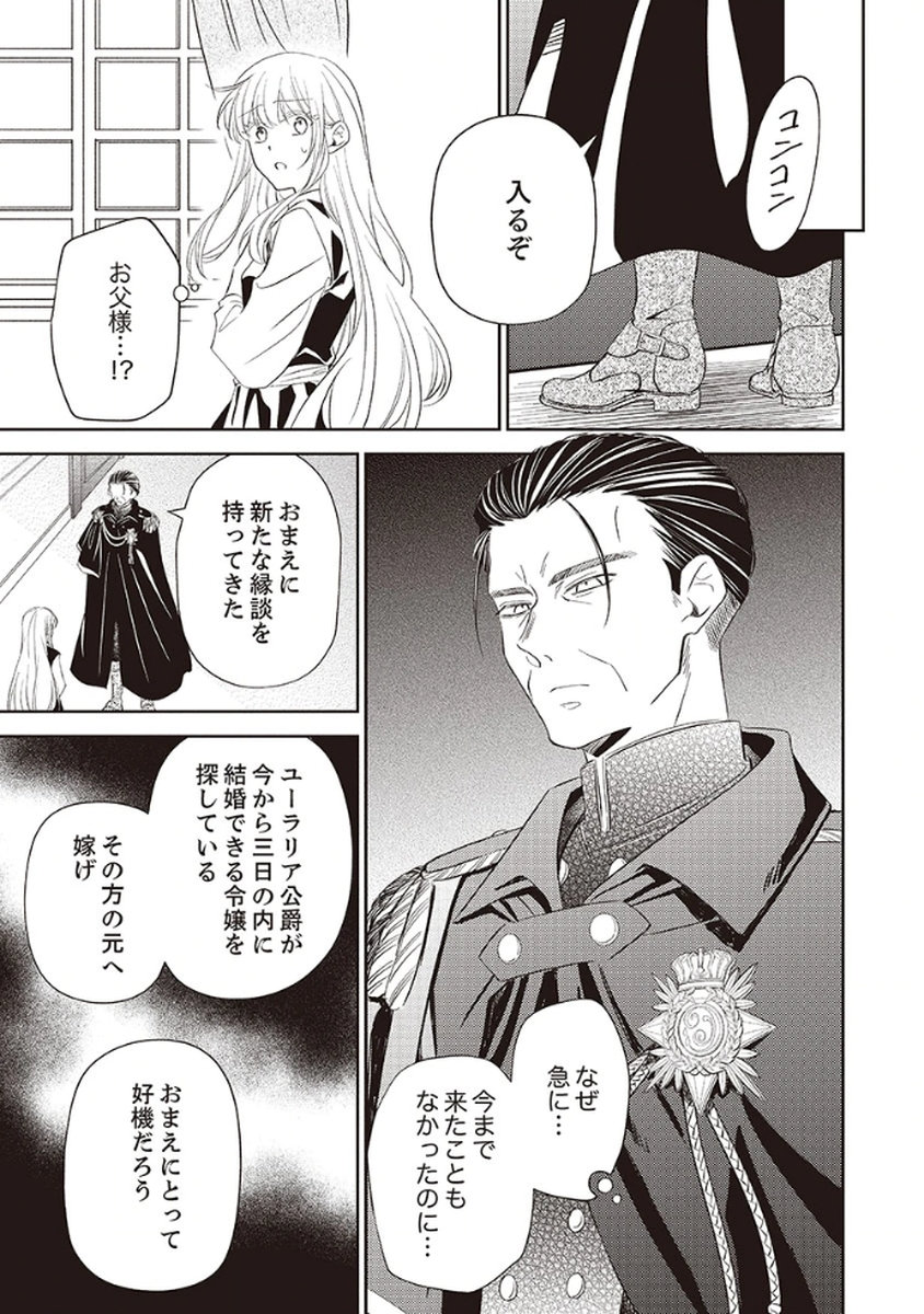 Noroware Koushaku to Suterareta Hanayome no Saiai Kon Chapter 1 7ページ