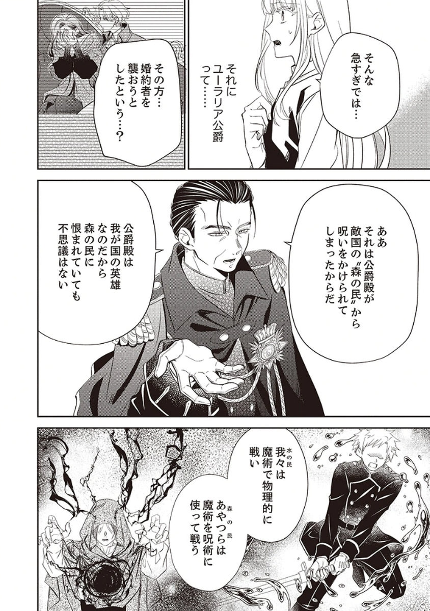 Noroware Koushaku to Suterareta Hanayome no Saiai Kon Chapter 1 8ページ