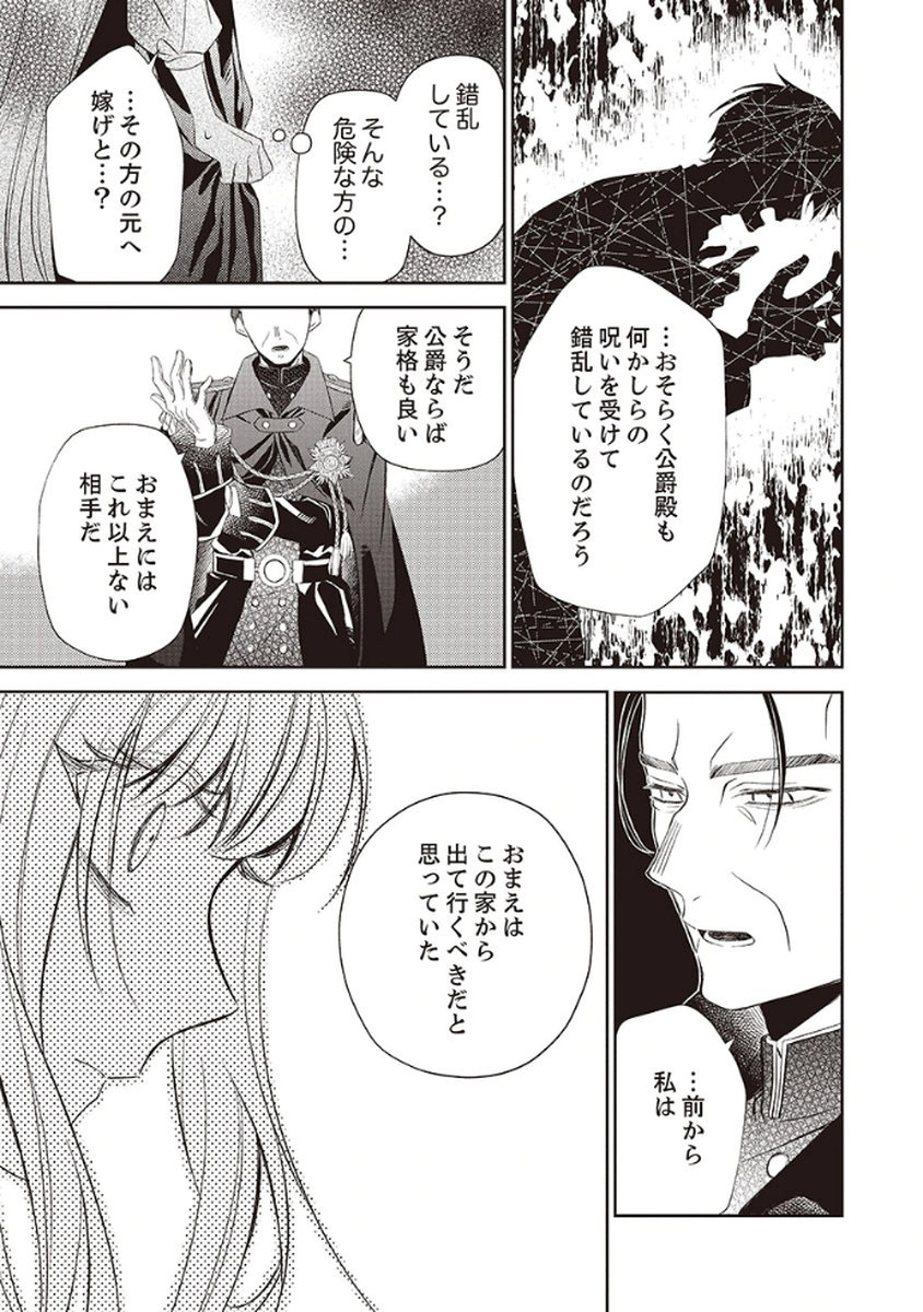 Noroware Koushaku to Suterareta Hanayome no Saiai Kon Chapter 1 9ページ