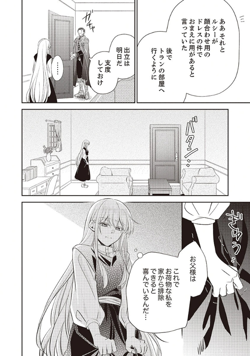 Noroware Koushaku to Suterareta Hanayome no Saiai Kon Chapter 1 10ページ