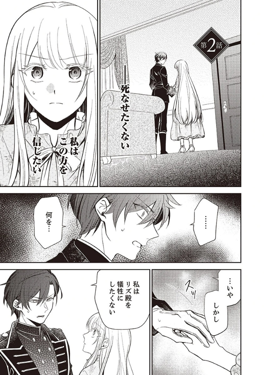 Noroware Koushaku to Suterareta Hanayome no Saiai Kon Chapter 2 1ページ