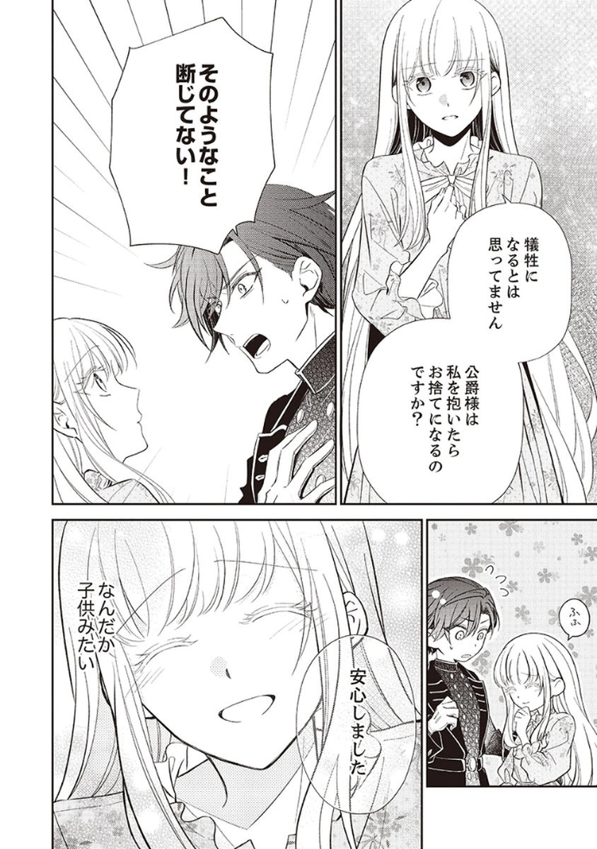 Noroware Koushaku to Suterareta Hanayome no Saiai Kon Chapter 2 2ページ