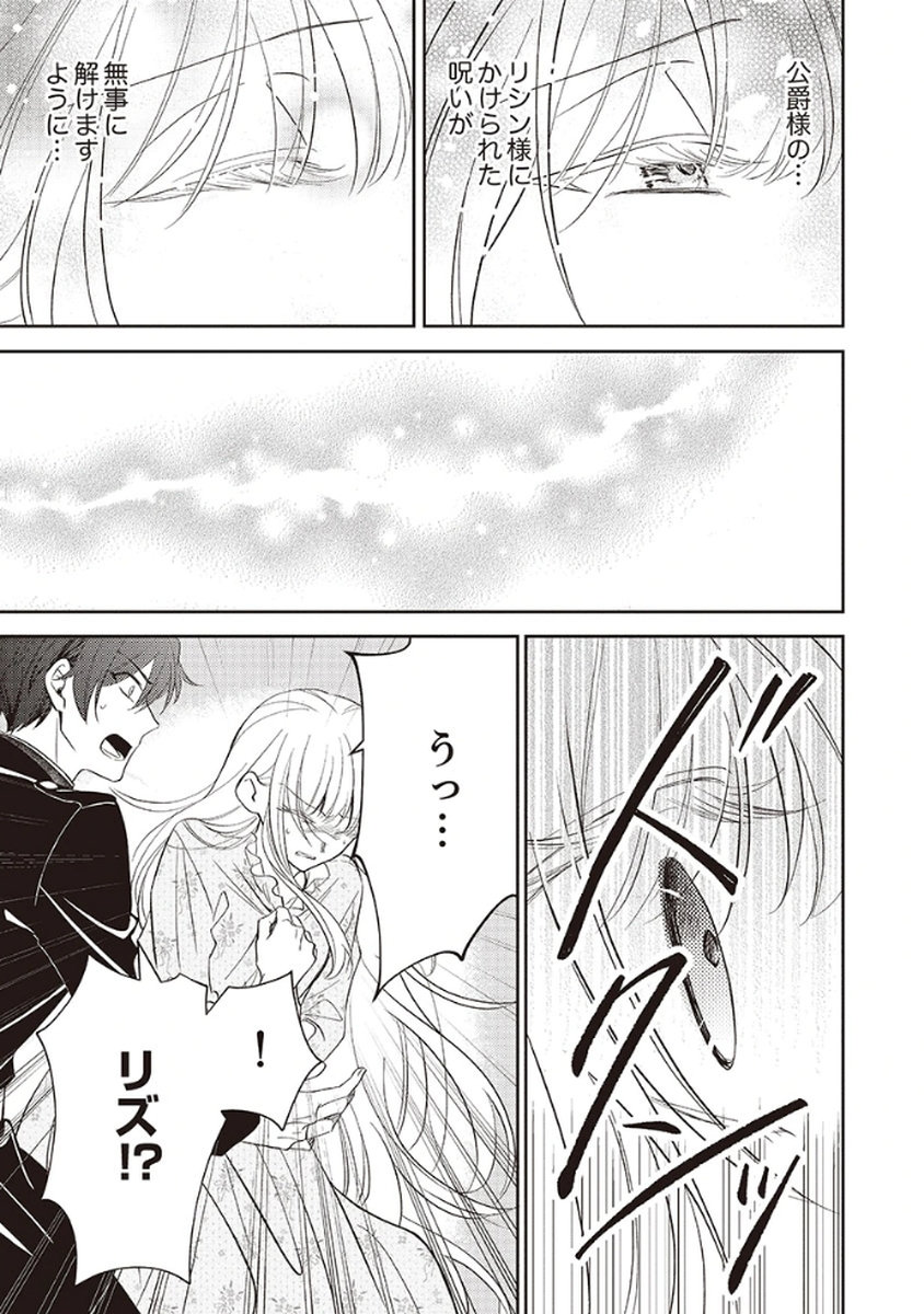 Noroware Koushaku to Suterareta Hanayome no Saiai Kon Chapter 2 11ページ