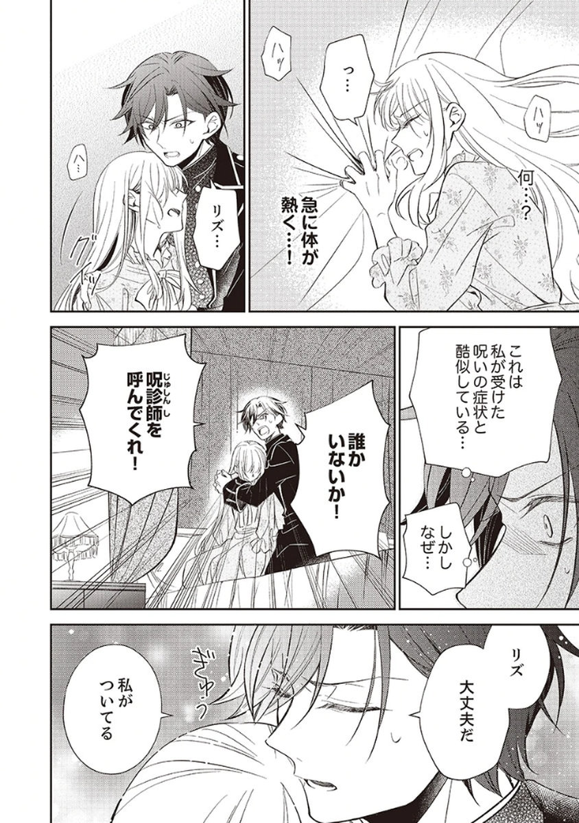 Noroware Koushaku to Suterareta Hanayome no Saiai Kon Chapter 2 12ページ
