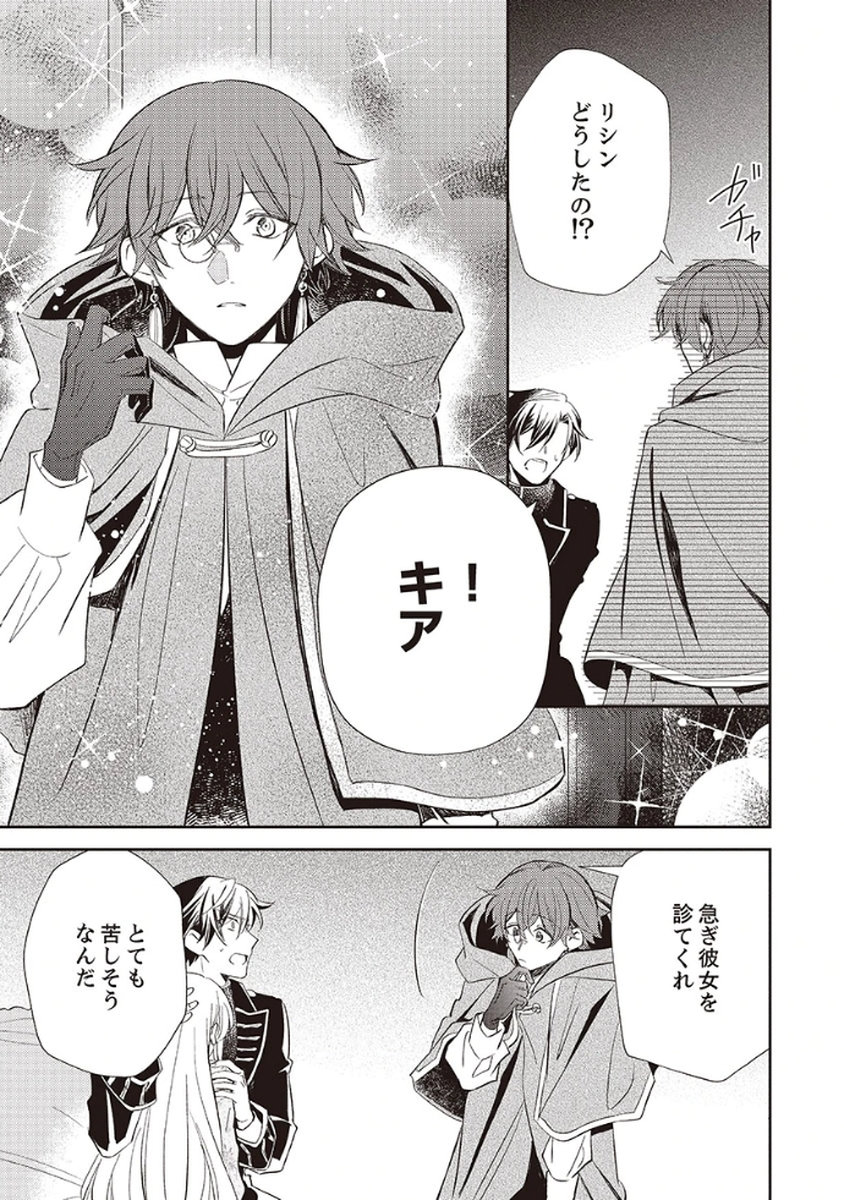 Noroware Koushaku to Suterareta Hanayome no Saiai Kon Chapter 2 13ページ