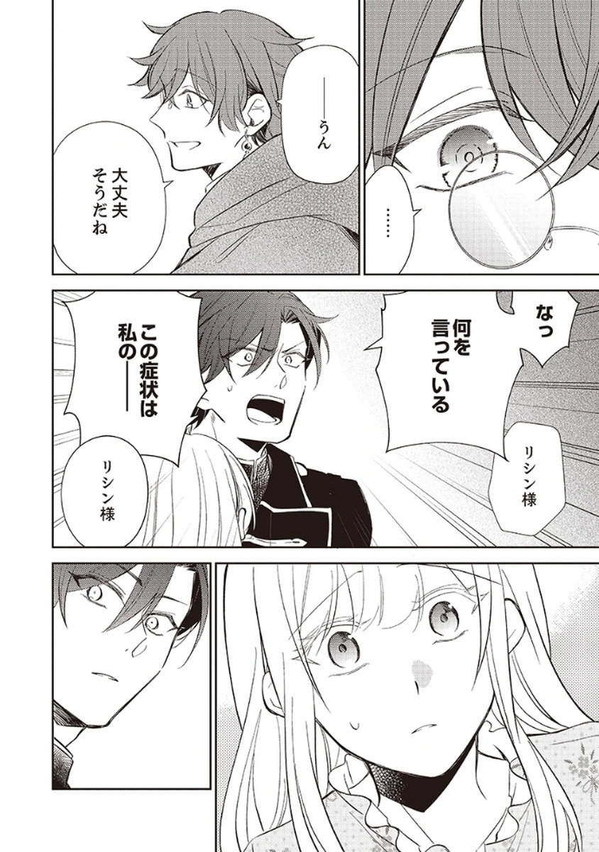 Noroware Koushaku to Suterareta Hanayome no Saiai Kon Chapter 2 14ページ