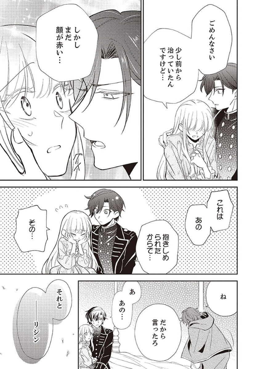 Noroware Koushaku to Suterareta Hanayome no Saiai Kon Chapter 2 15ページ