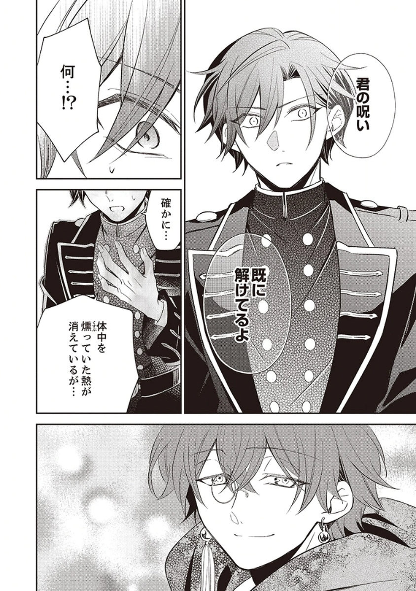 Noroware Koushaku to Suterareta Hanayome no Saiai Kon Chapter 2 16ページ