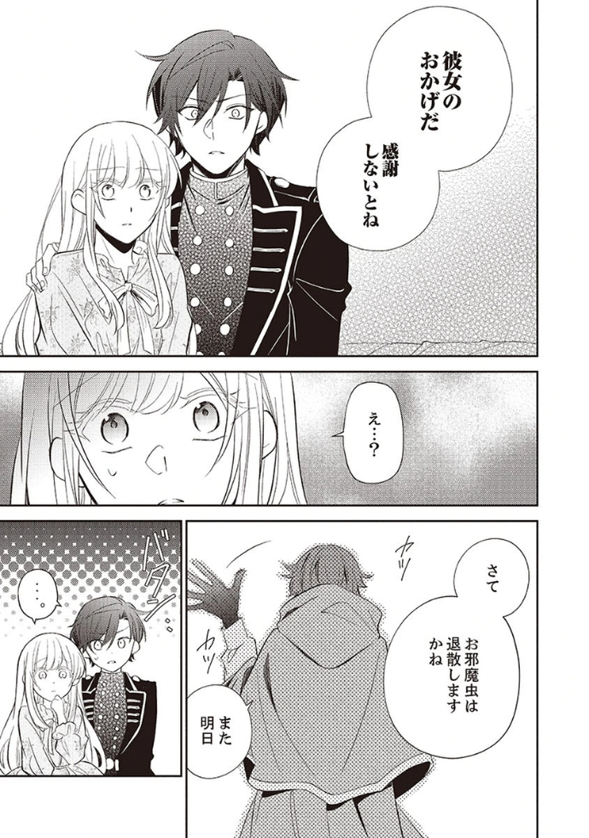 Noroware Koushaku to Suterareta Hanayome no Saiai Kon Chapter 2 17ページ