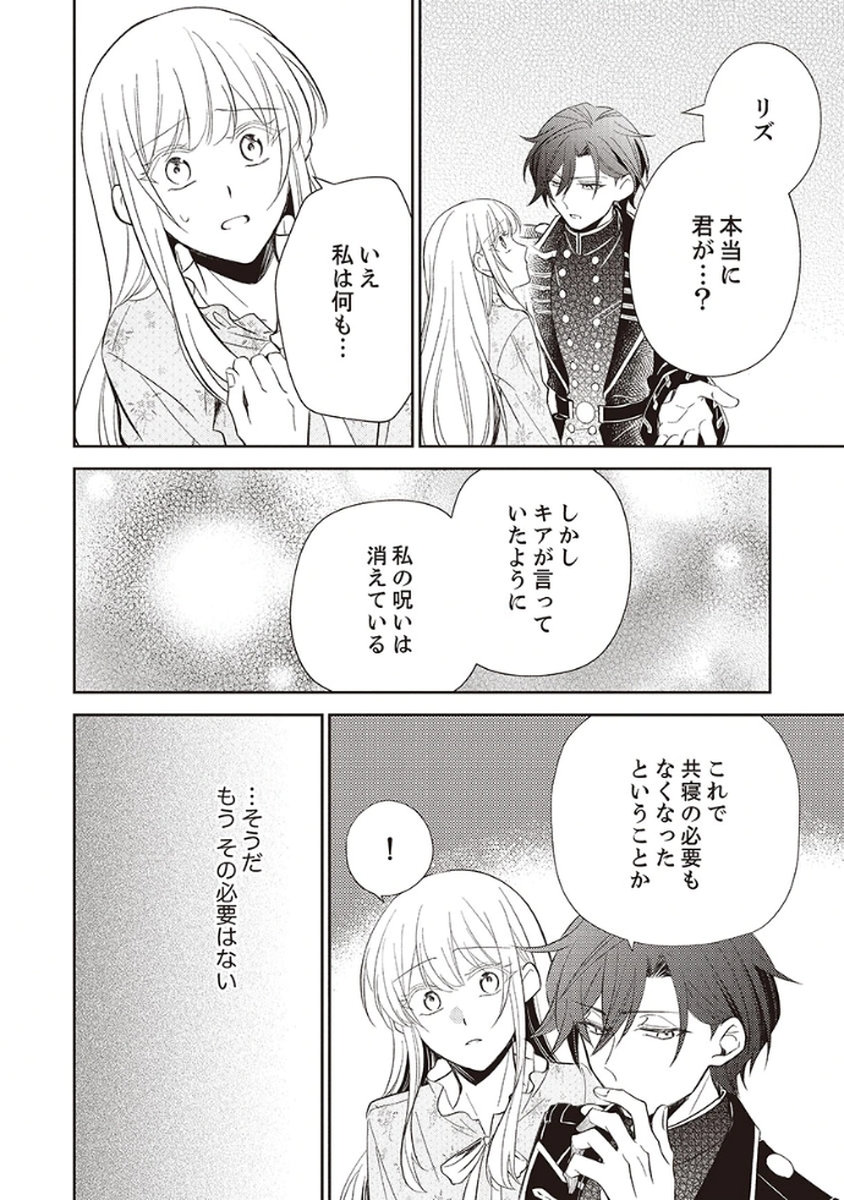 Noroware Koushaku to Suterareta Hanayome no Saiai Kon Chapter 2 18ページ