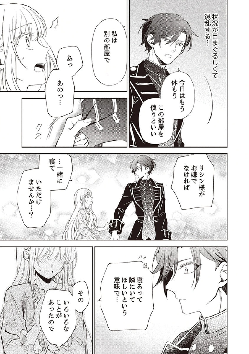Noroware Koushaku to Suterareta Hanayome no Saiai Kon Chapter 2 19ページ