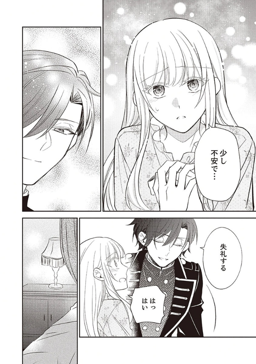 Noroware Koushaku to Suterareta Hanayome no Saiai Kon Chapter 2 20ページ