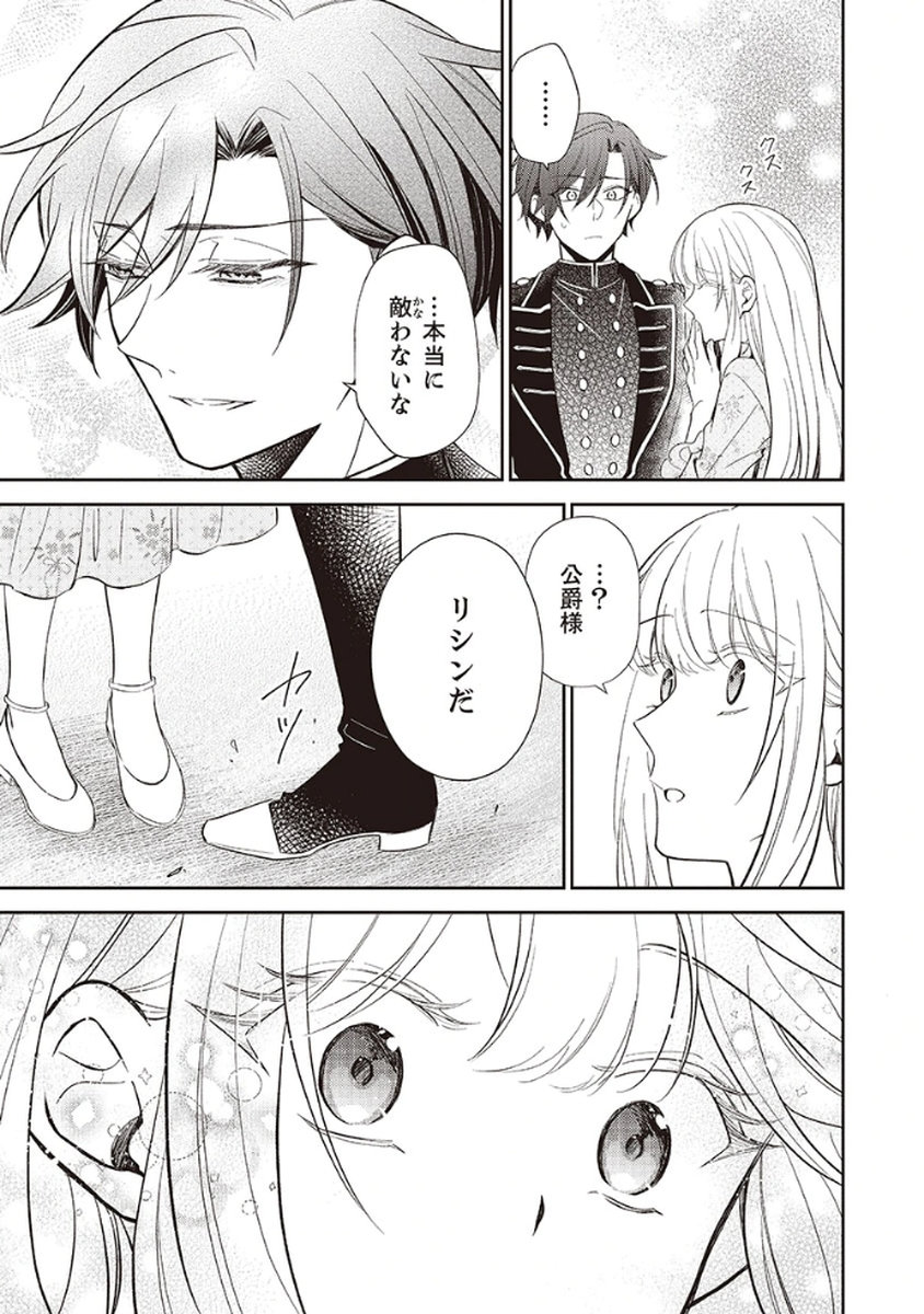 Noroware Koushaku to Suterareta Hanayome no Saiai Kon Chapter 2 3ページ