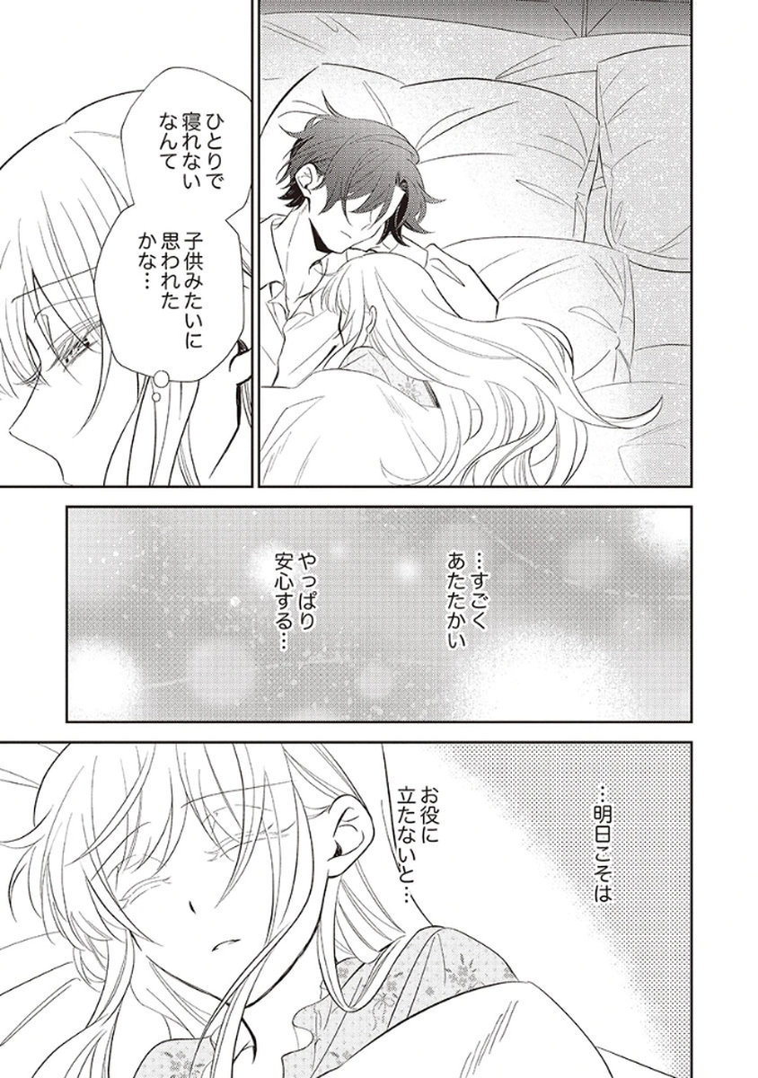 Noroware Koushaku to Suterareta Hanayome no Saiai Kon Chapter 2 21ページ