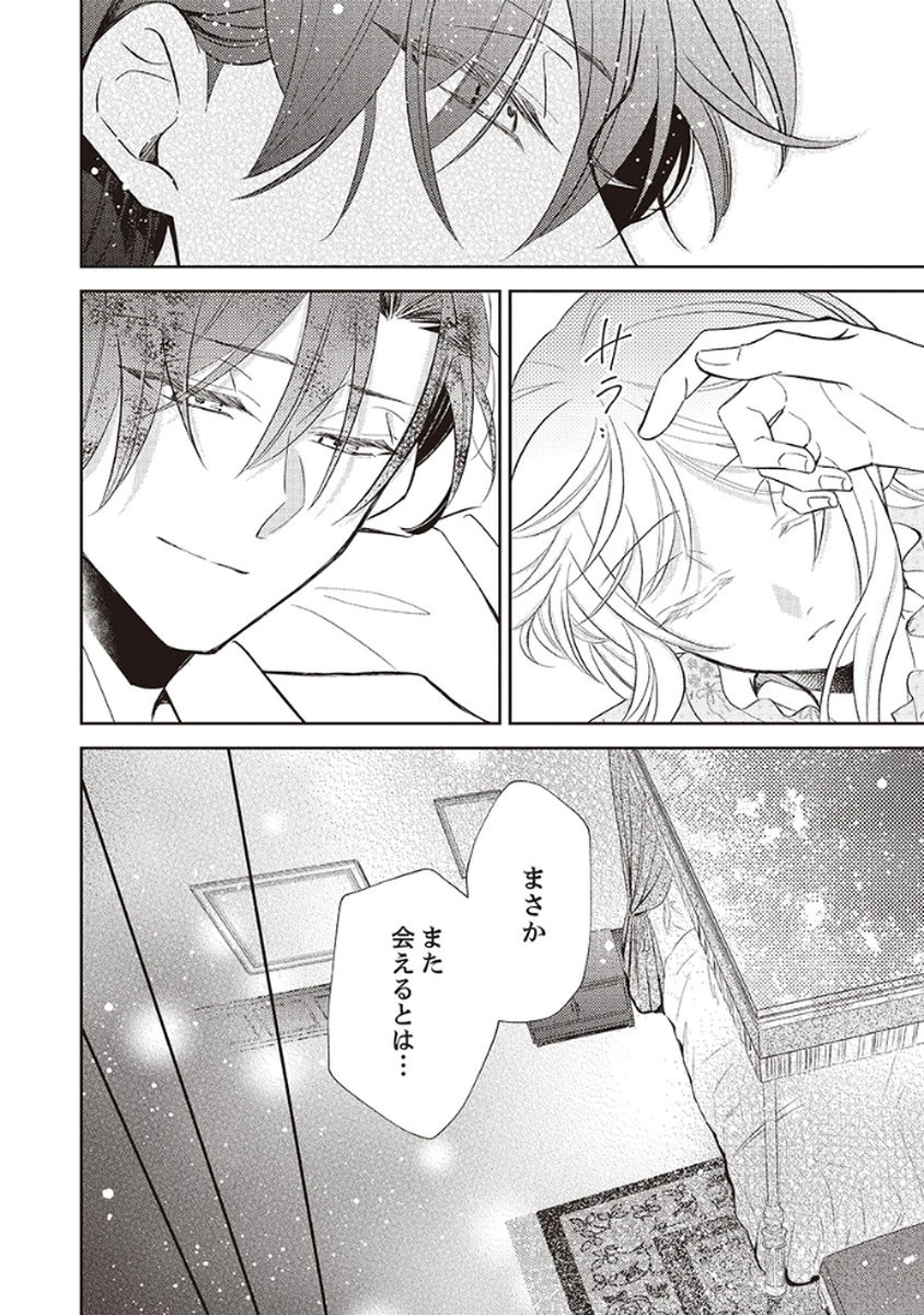 Noroware Koushaku to Suterareta Hanayome no Saiai Kon Chapter 2 22ページ