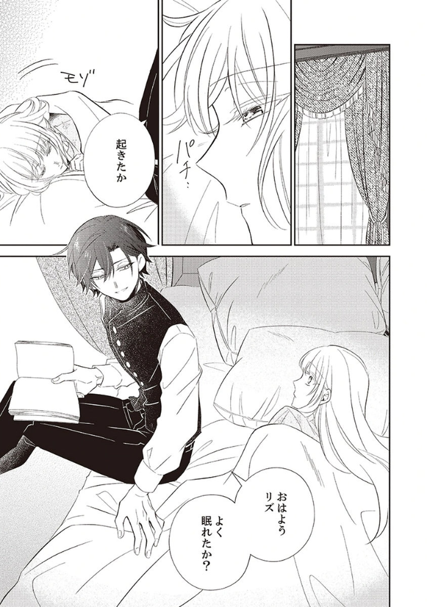 Noroware Koushaku to Suterareta Hanayome no Saiai Kon Chapter 2 23ページ