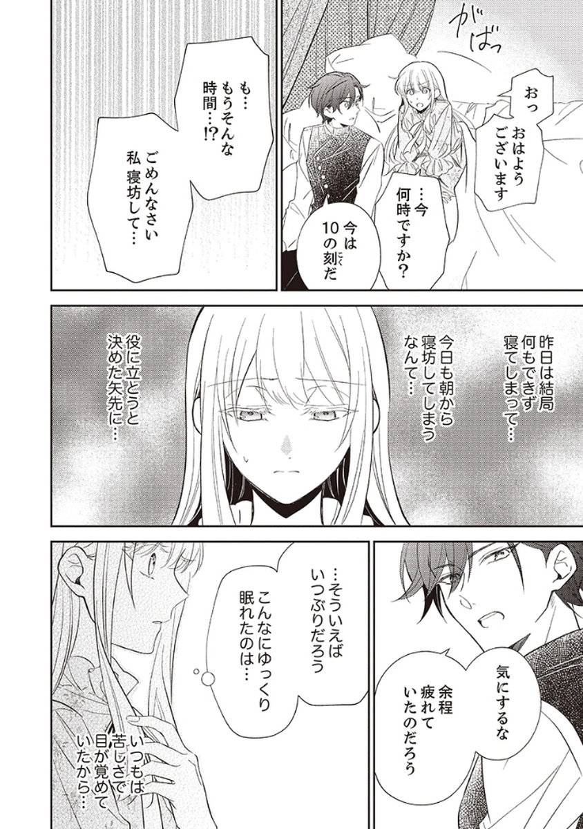 Noroware Koushaku to Suterareta Hanayome no Saiai Kon Chapter 2 24ページ