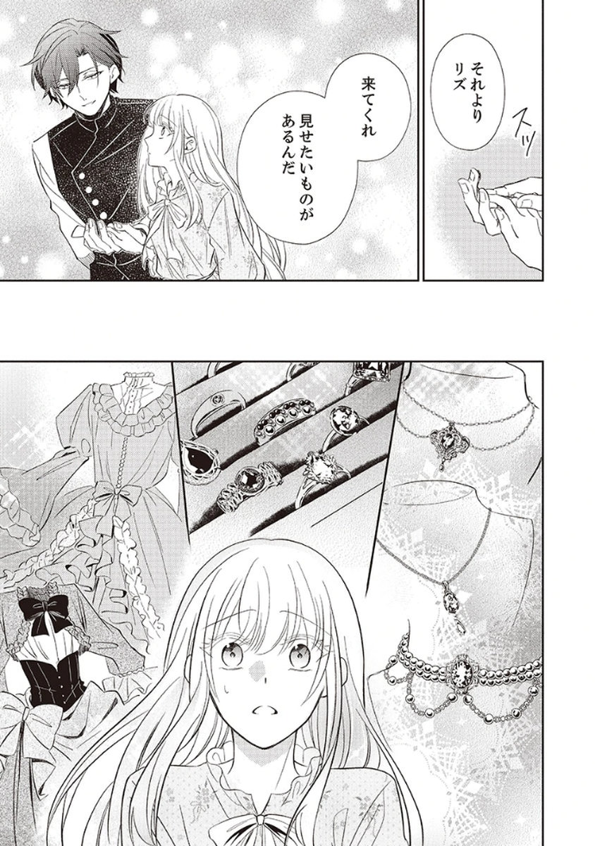 Noroware Koushaku to Suterareta Hanayome no Saiai Kon Chapter 2 25ページ