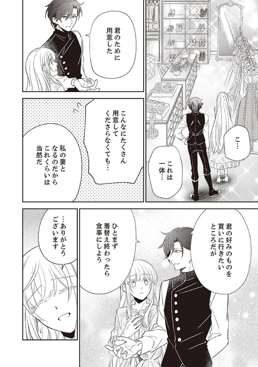 Noroware Koushaku to Suterareta Hanayome no Saiai Kon Chapter 2 26ページ
