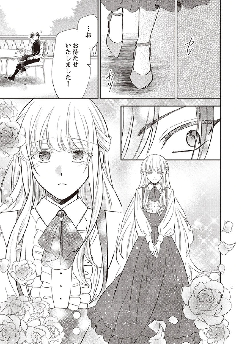 Noroware Koushaku to Suterareta Hanayome no Saiai Kon Chapter 2 27ページ