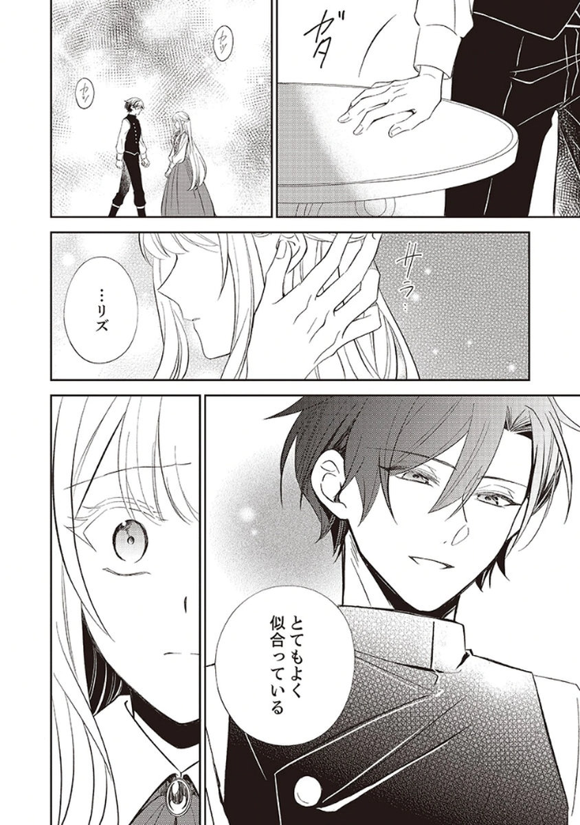 Noroware Koushaku to Suterareta Hanayome no Saiai Kon Chapter 2 28ページ