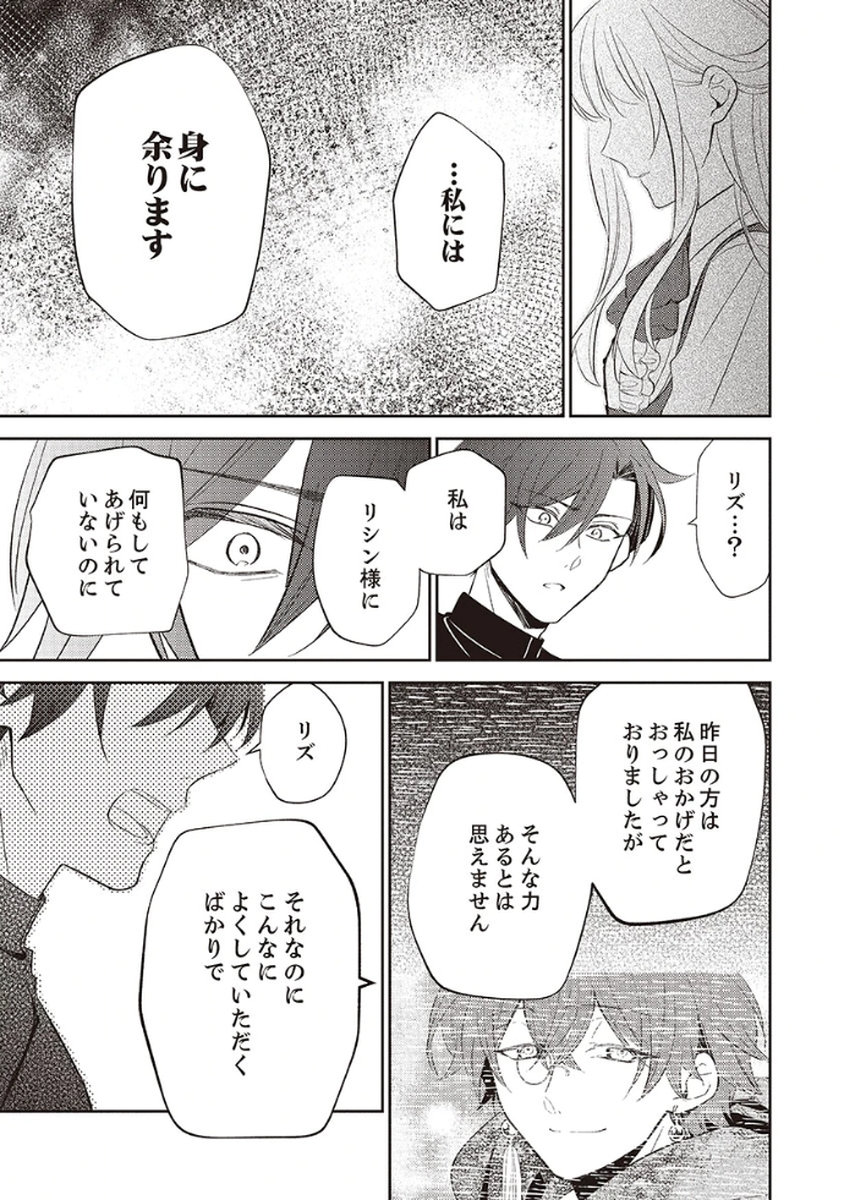 Noroware Koushaku to Suterareta Hanayome no Saiai Kon Chapter 2 29ページ