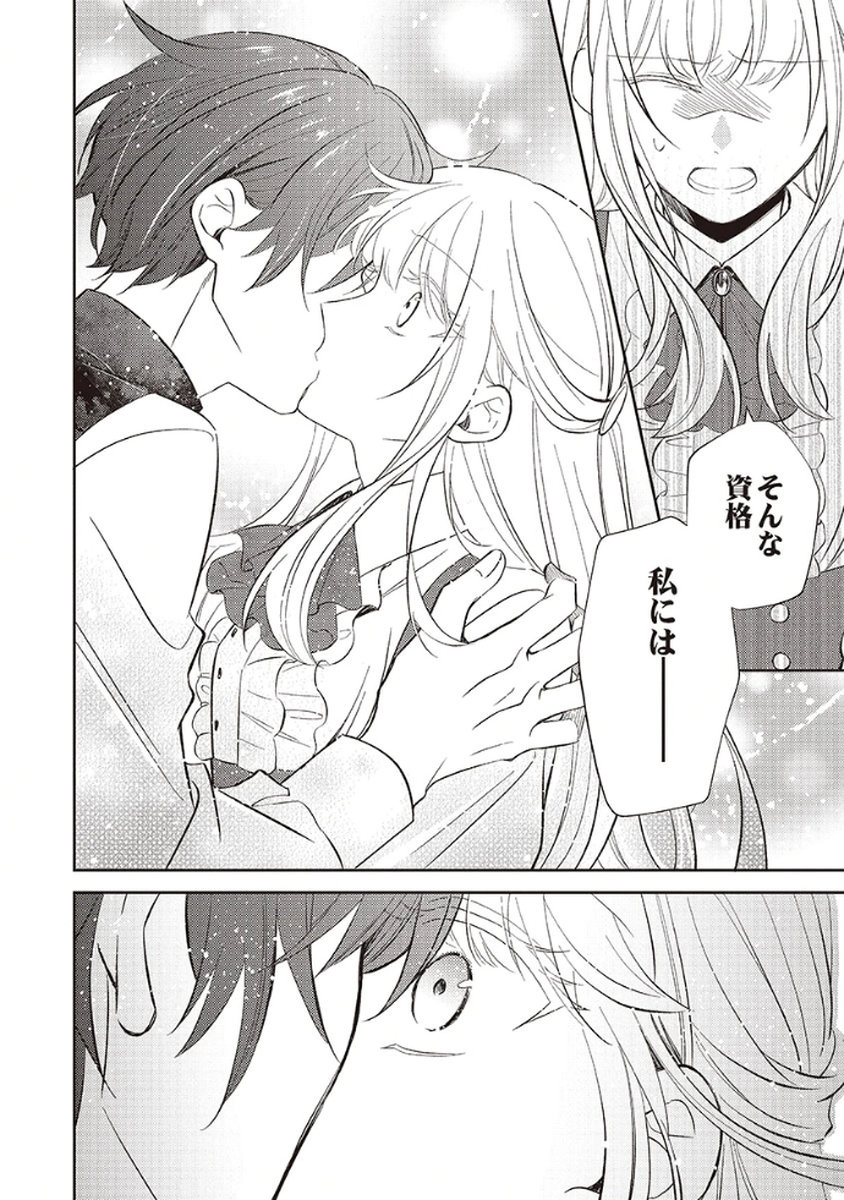 Noroware Koushaku to Suterareta Hanayome no Saiai Kon Chapter 2 30ページ