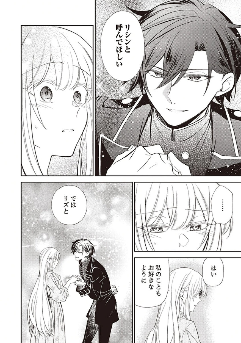 Noroware Koushaku to Suterareta Hanayome no Saiai Kon Chapter 2 4ページ