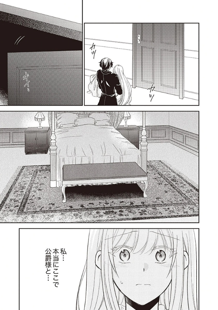 Noroware Koushaku to Suterareta Hanayome no Saiai Kon Chapter 2 7ページ