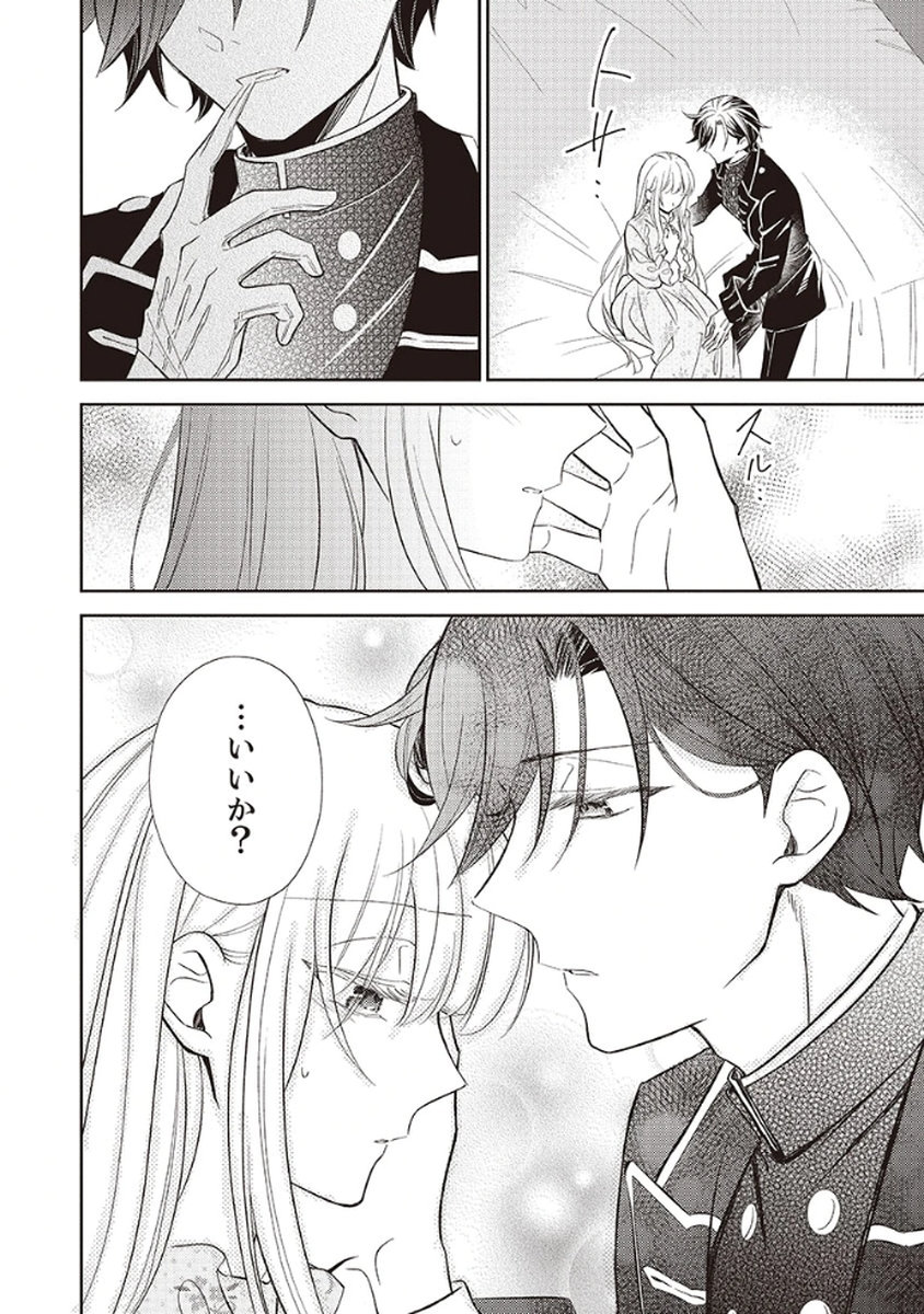 Noroware Koushaku to Suterareta Hanayome no Saiai Kon Chapter 2 8ページ