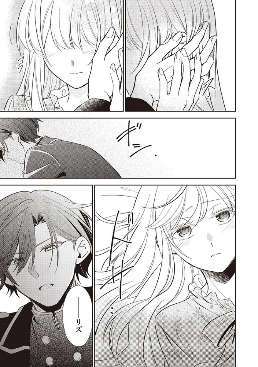 Noroware Koushaku to Suterareta Hanayome no Saiai Kon Chapter 2 9ページ