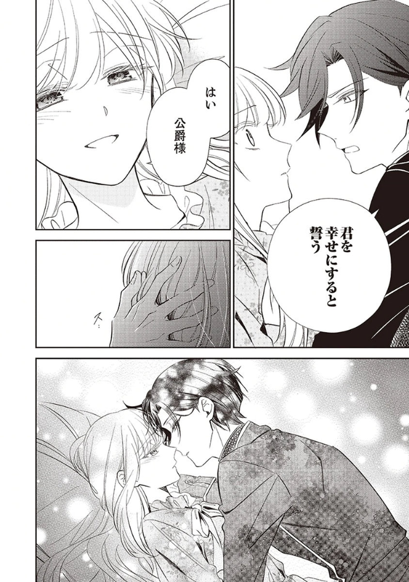 Noroware Koushaku to Suterareta Hanayome no Saiai Kon Chapter 2 10ページ